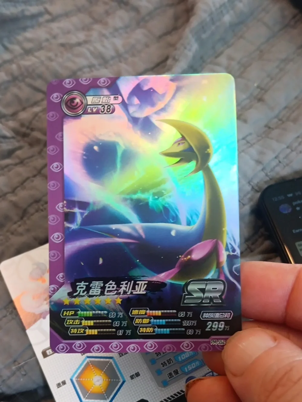 Pokemon SR Holo Card - Purple and Green Foil